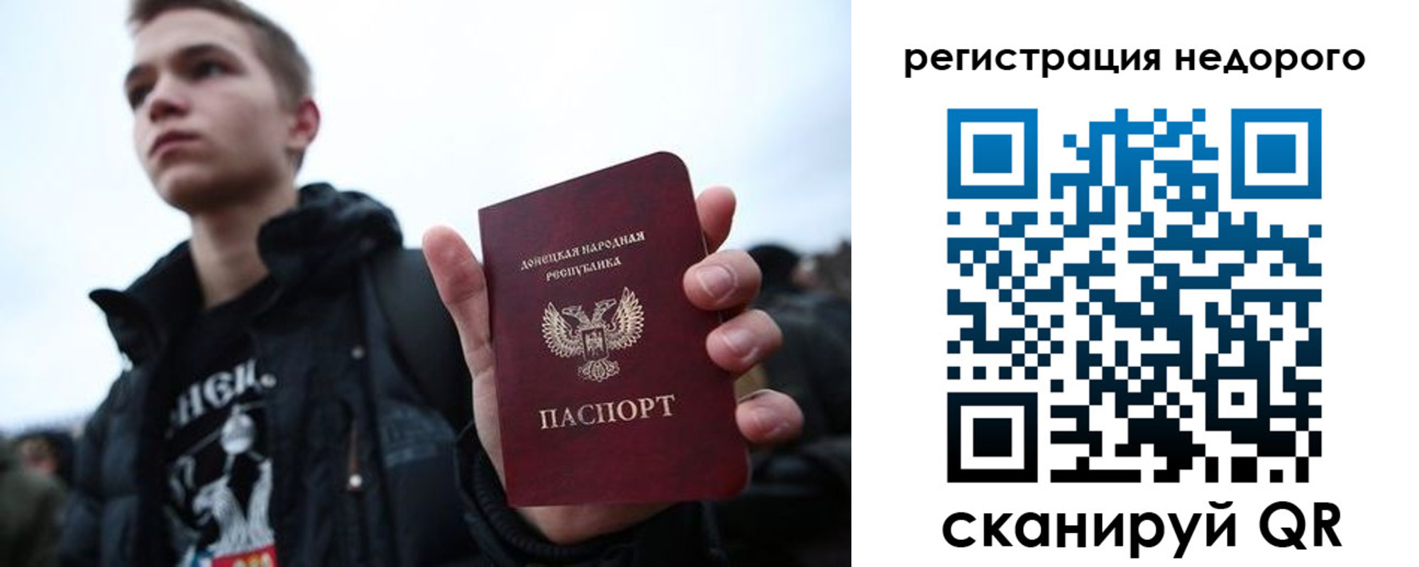 временная регистрация законно в Джанкое