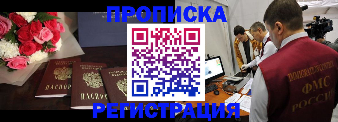 прописка в Джанкое
