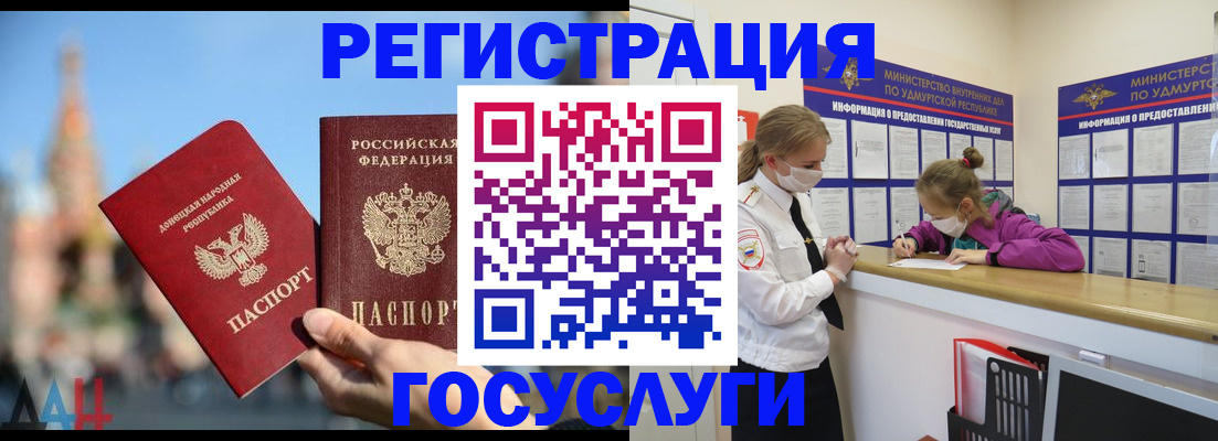 регистрация в Джанкое